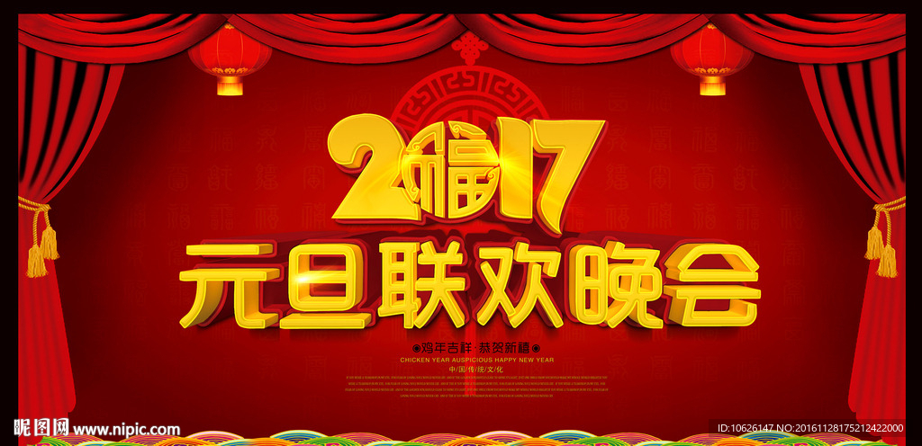 元旦联欢晚会图片