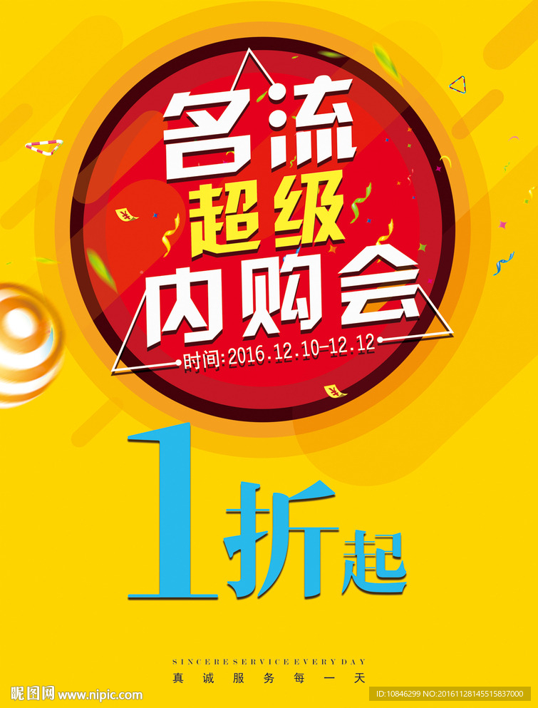 名流超级内购会