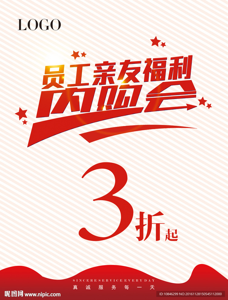 员工亲友福利内购会