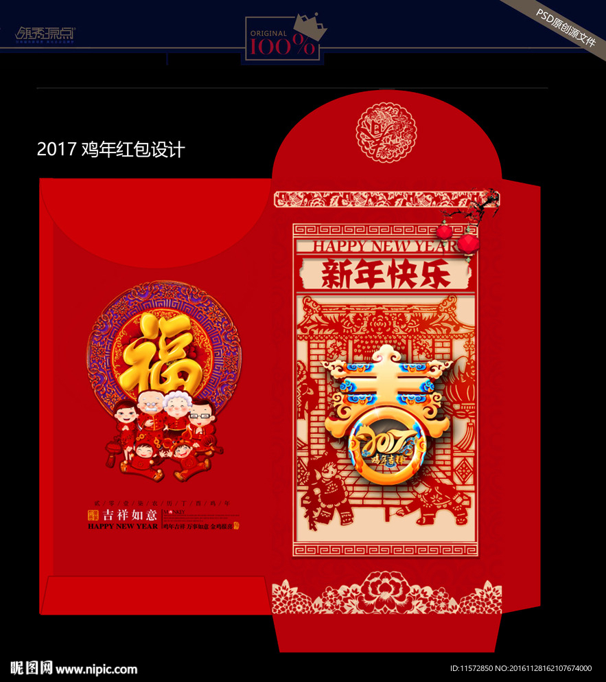 2017 春节 新年 红包