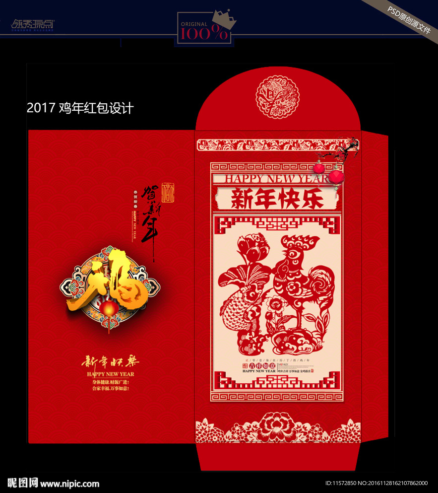 2017 春节 新年 红包