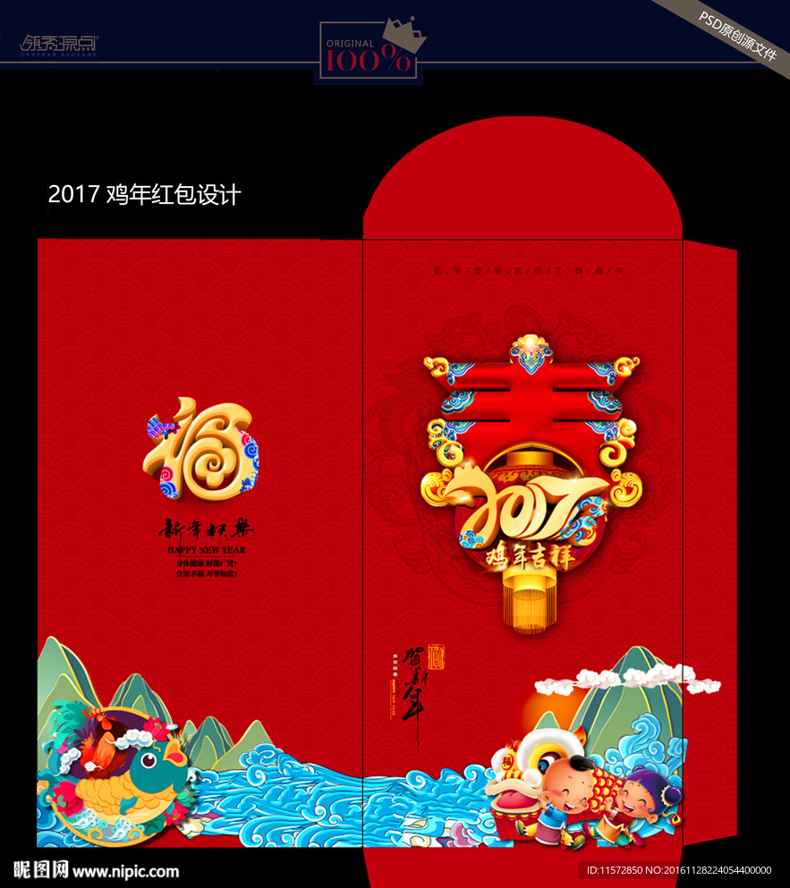 2017 春节 新年 红包