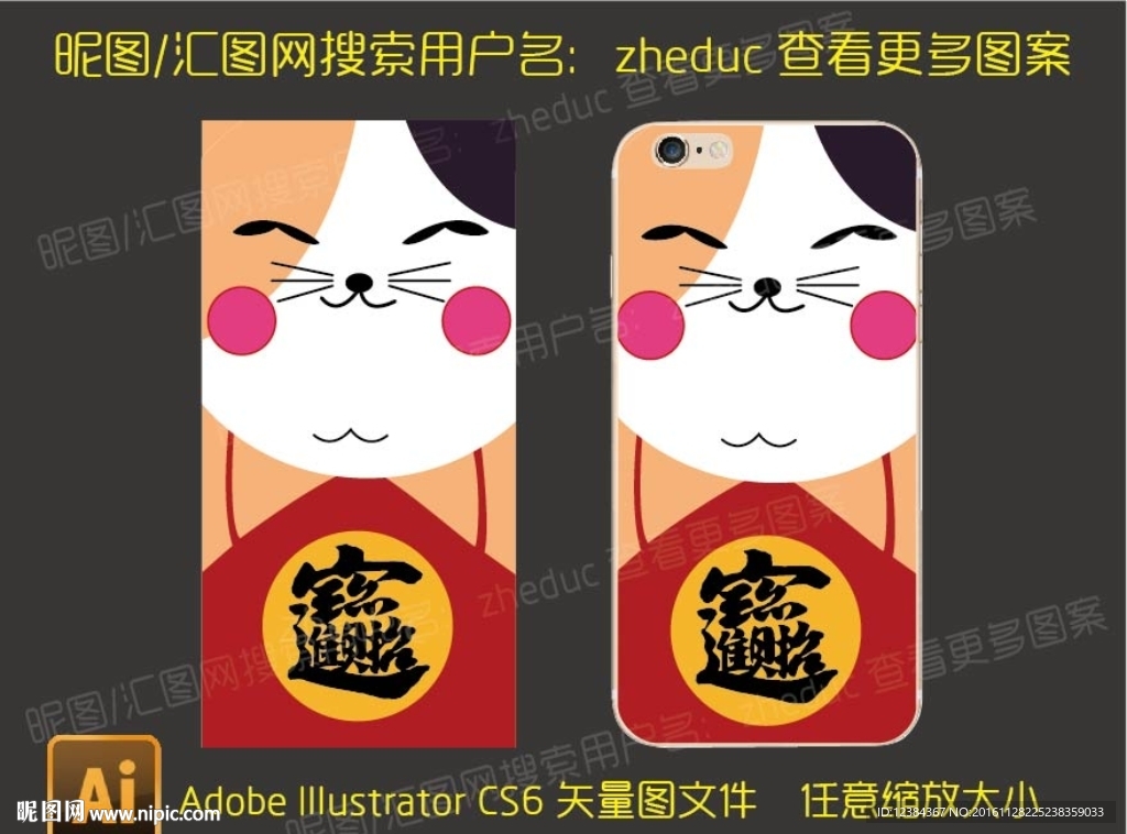 招财猫手机壳设计