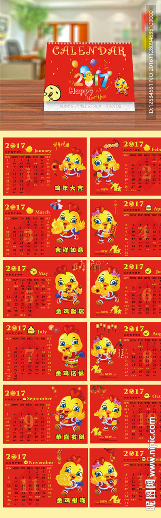 2017鸡年台历