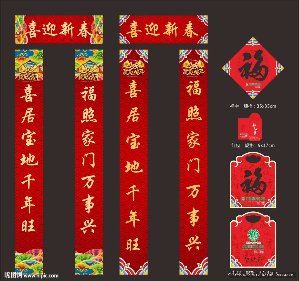 2017年喜迎新春鸡年对联