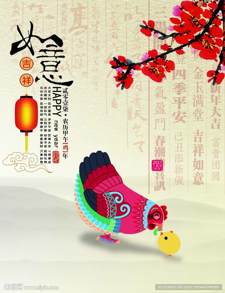 鸡年如意海报