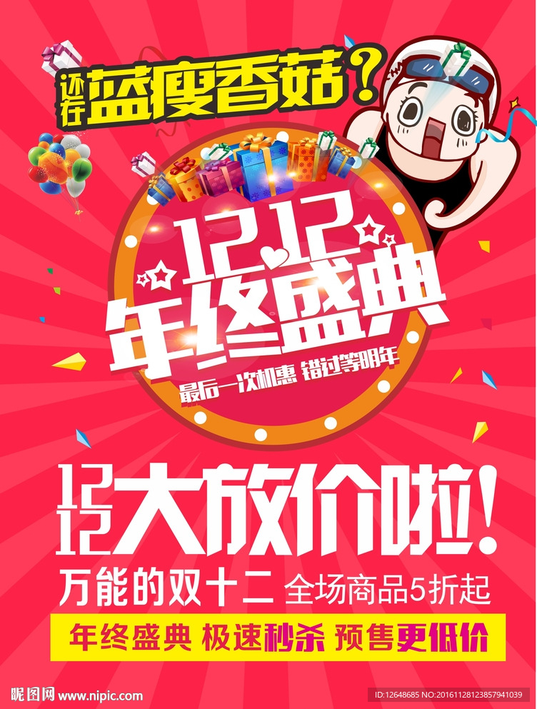 双12年终盛典
