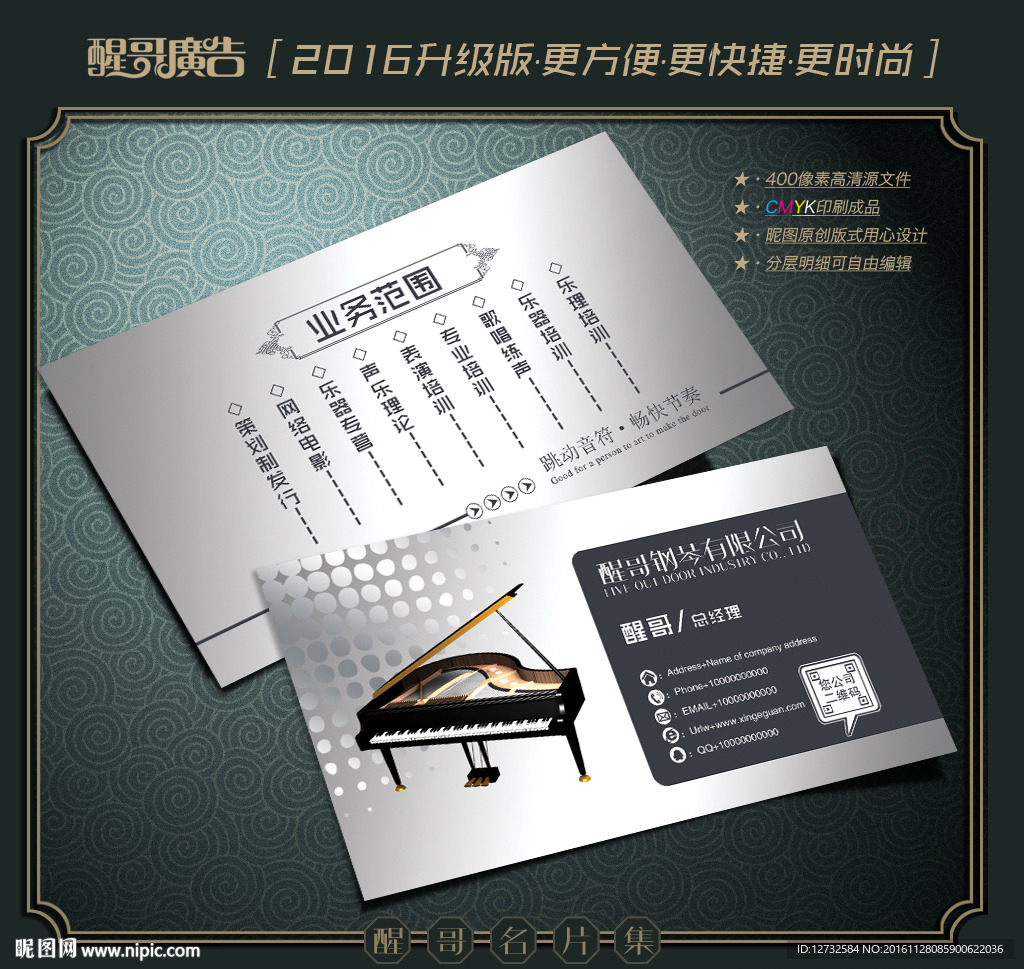 钢琴名片