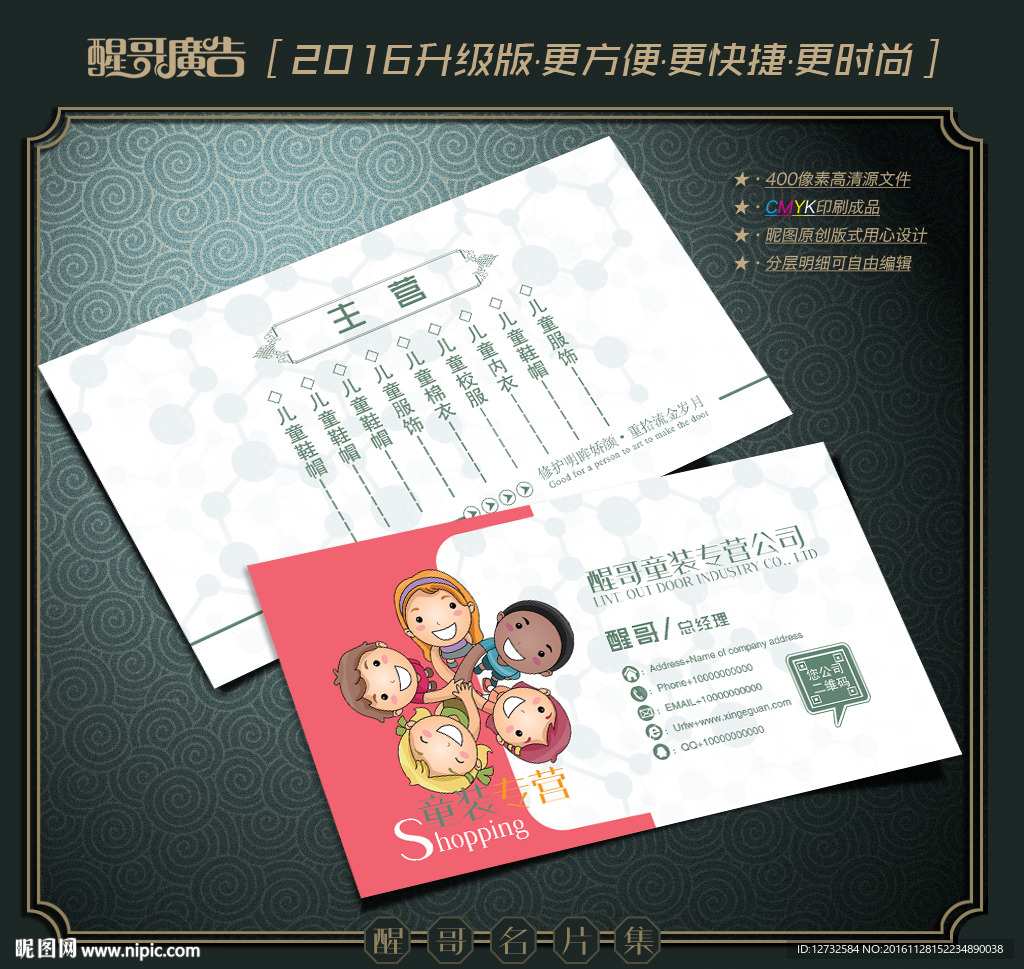 童装名片