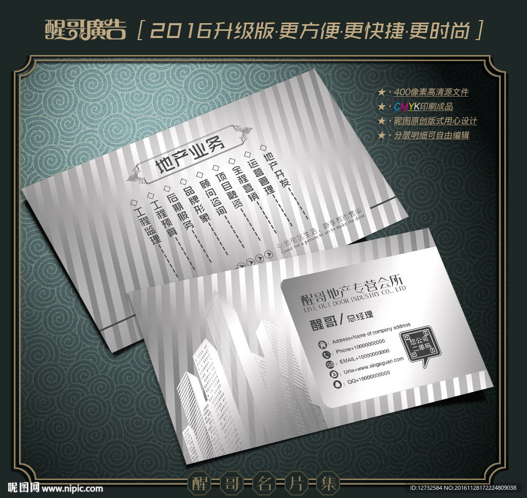 房地产名片
