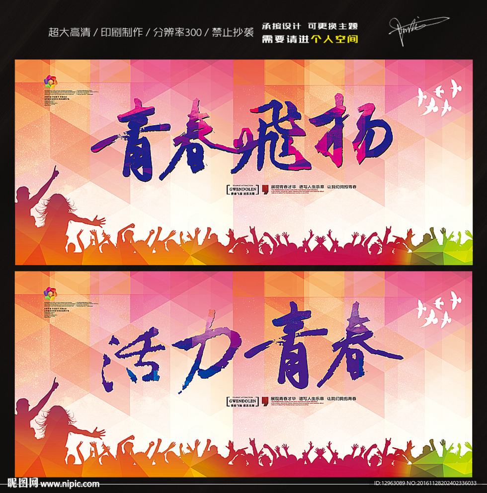 青春