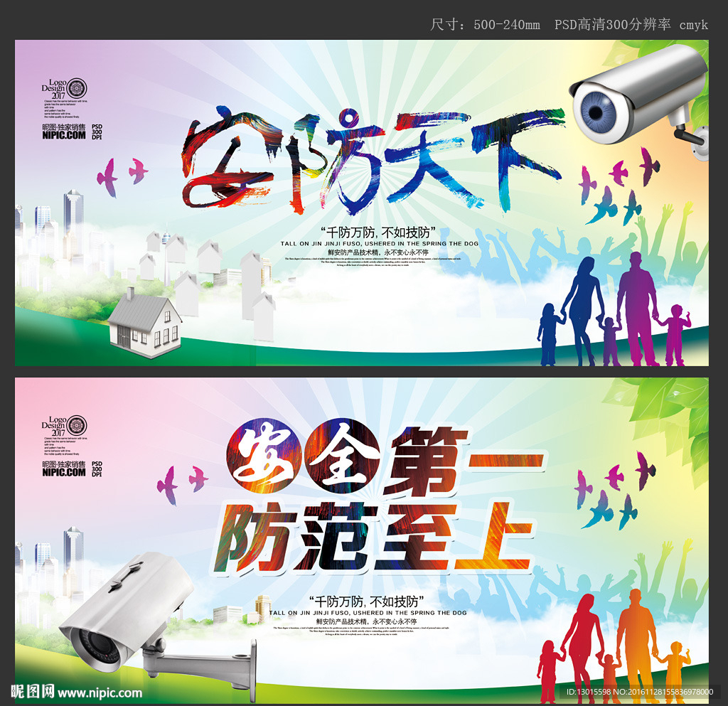 安防监控