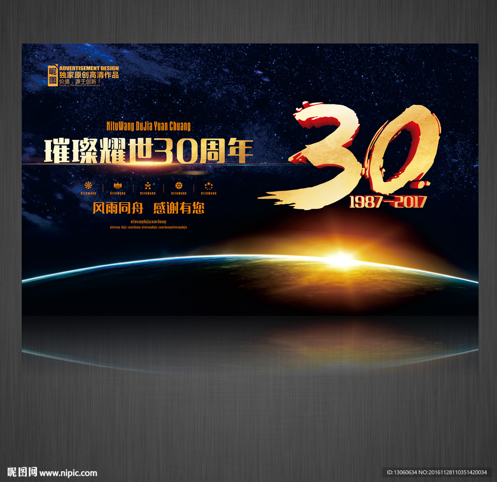30周年 周年庆典