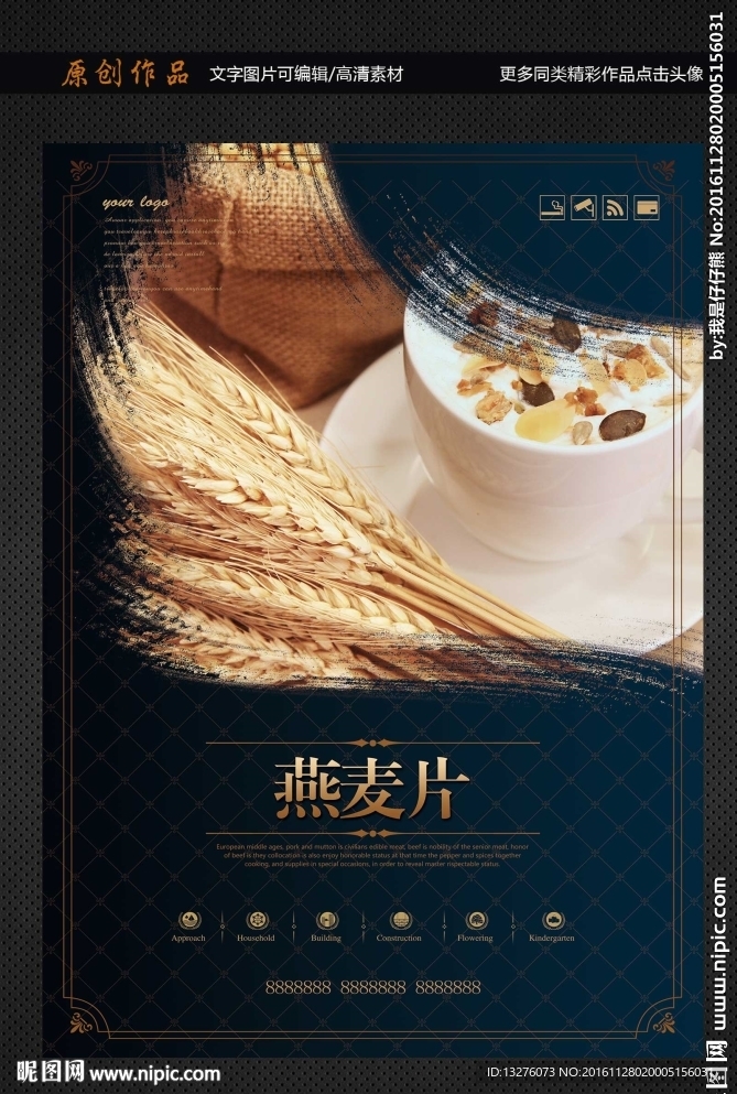燕麦片