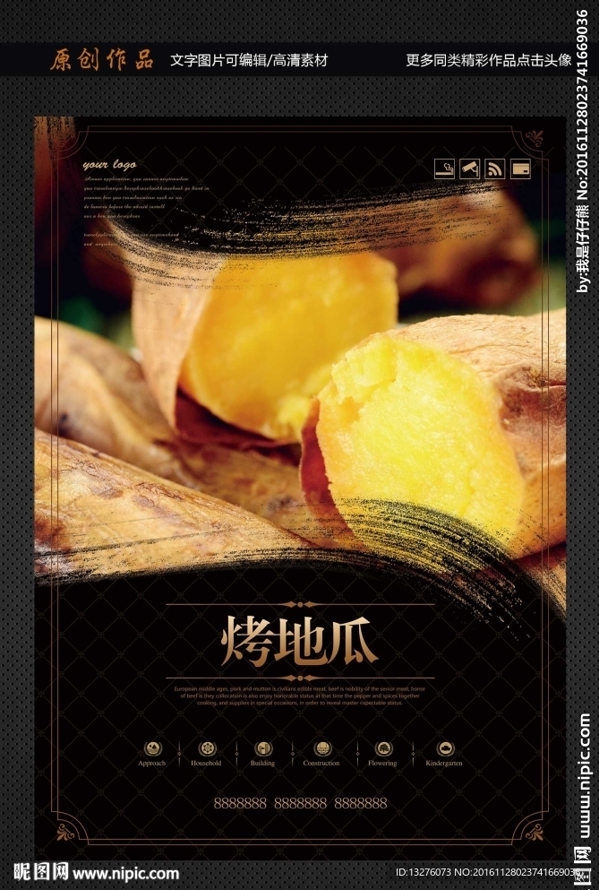 烤地瓜