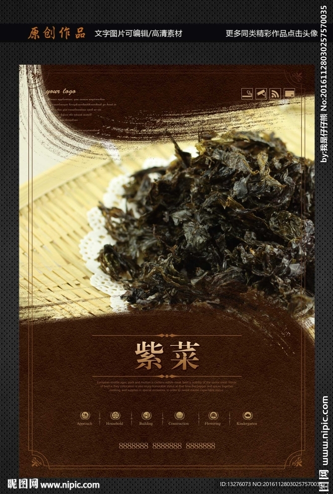 紫菜