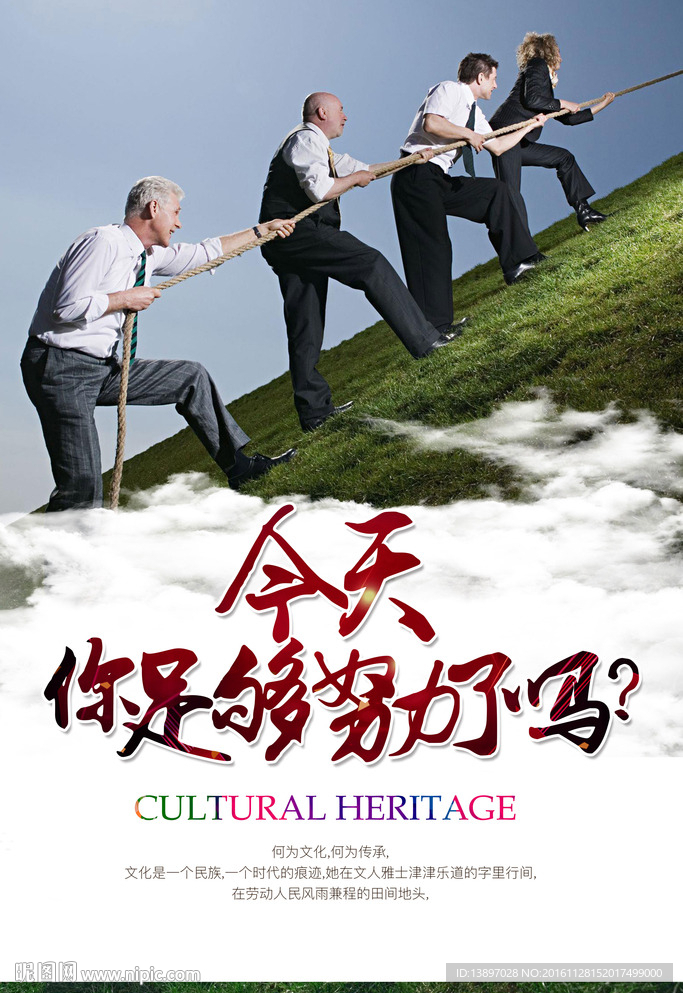 企业文化宣传