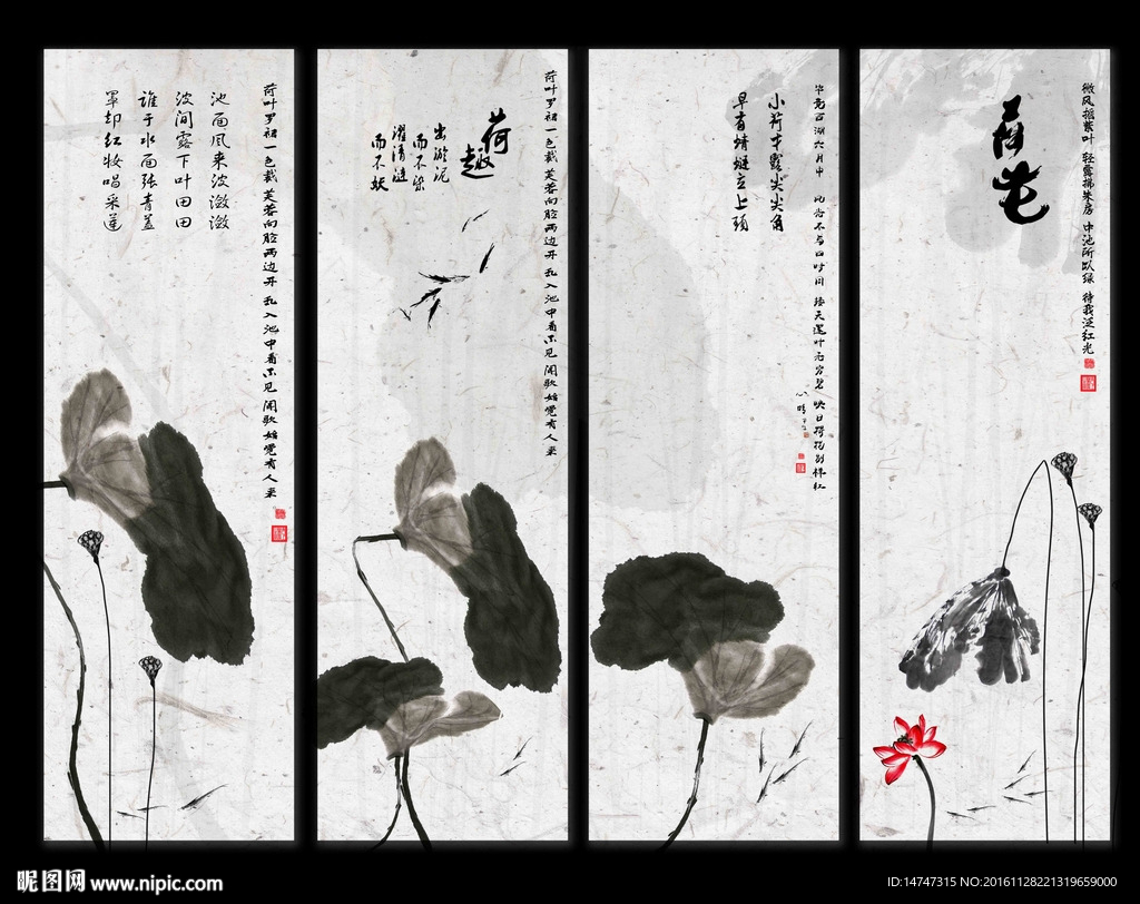 四条屏荷花