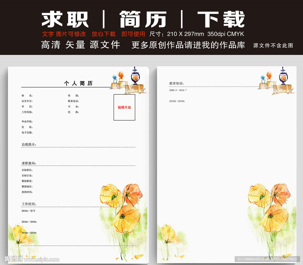 求职简历模板