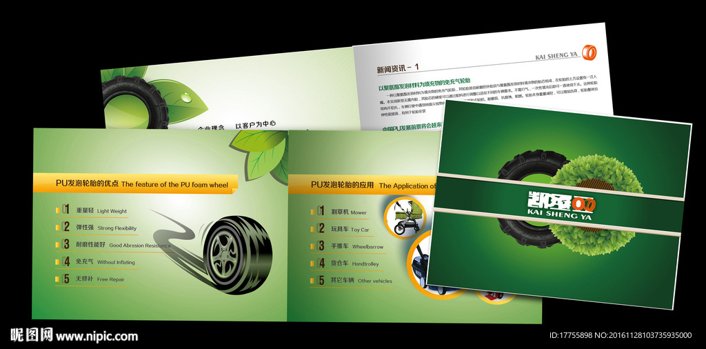 轮胎公司画册设计