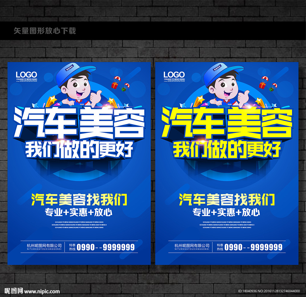汽车美容海报