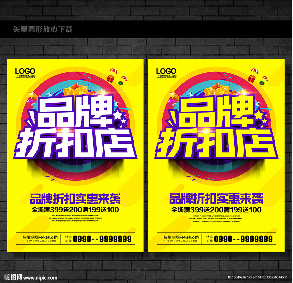 品牌折扣店