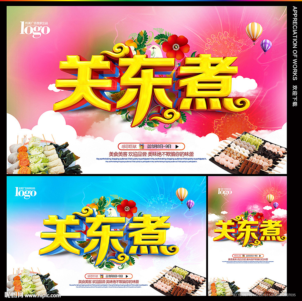 关东煮