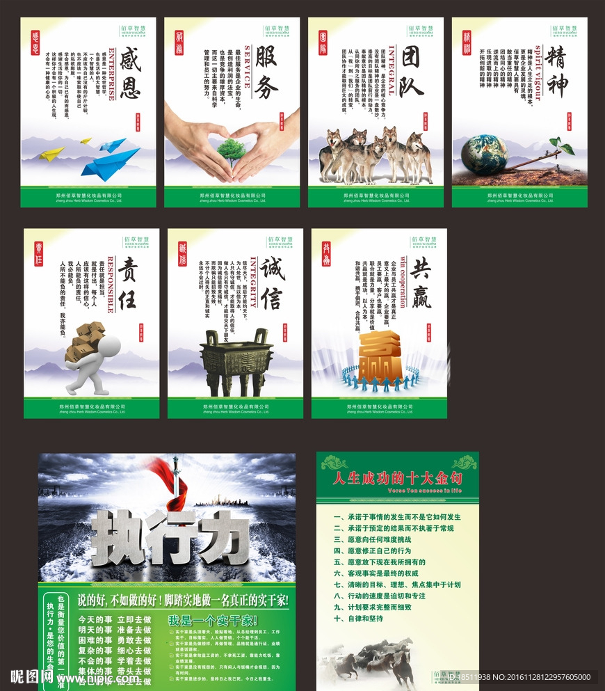 公司文化墙