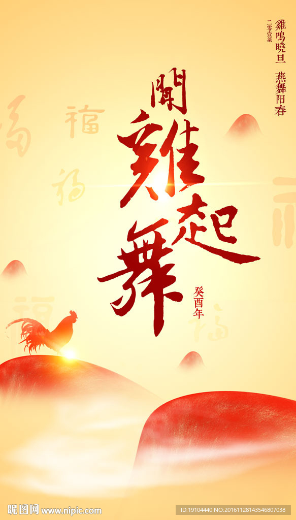 闻鸡起舞