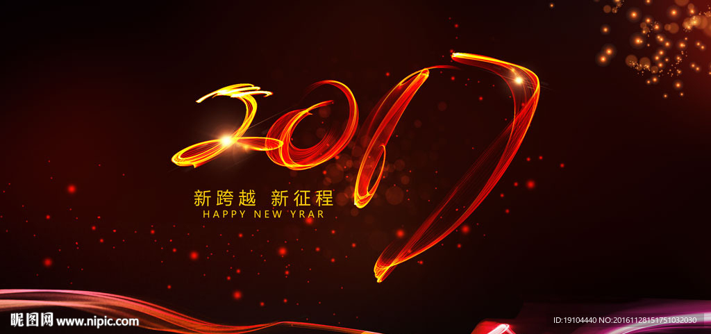 2017新征程 新起点