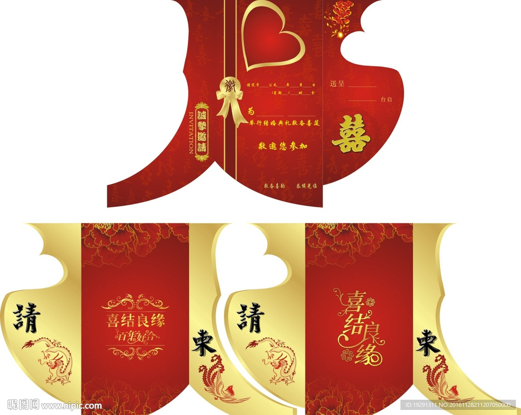 结婚请柬