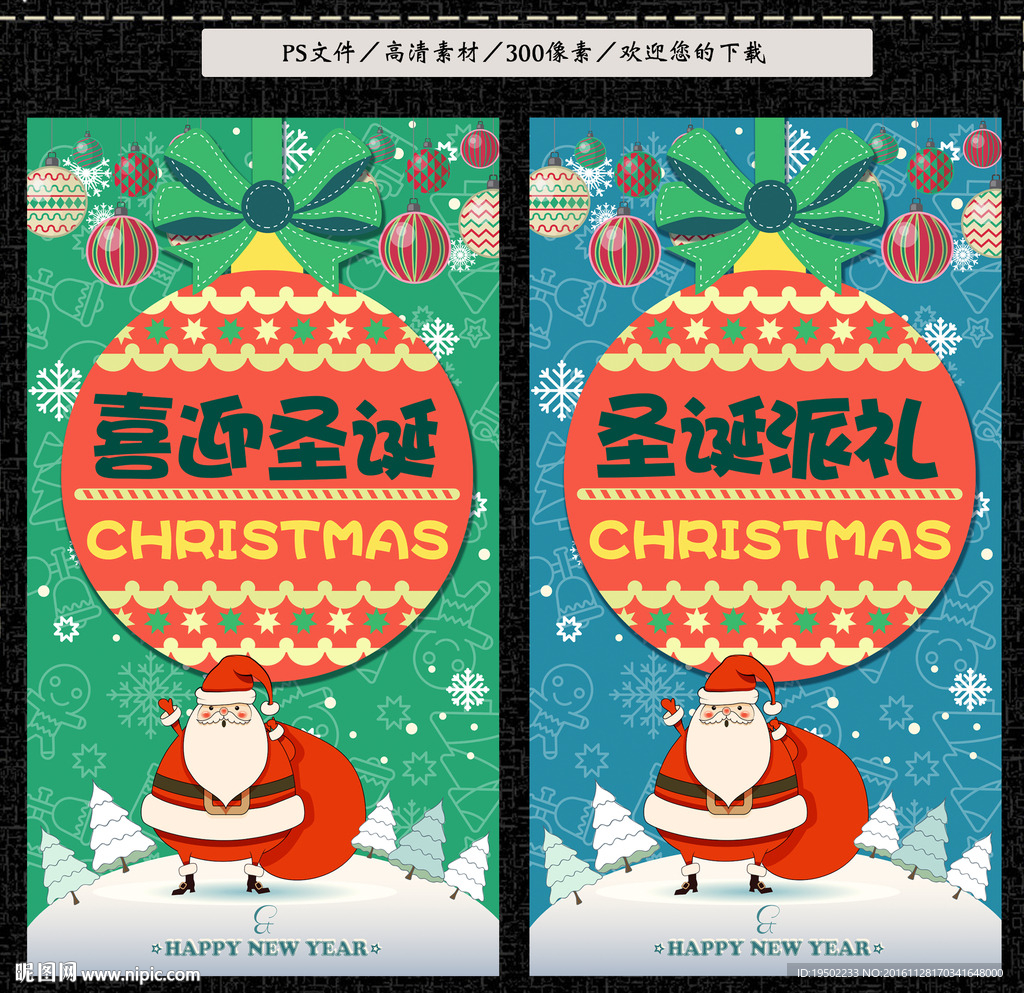 圣诞节海报