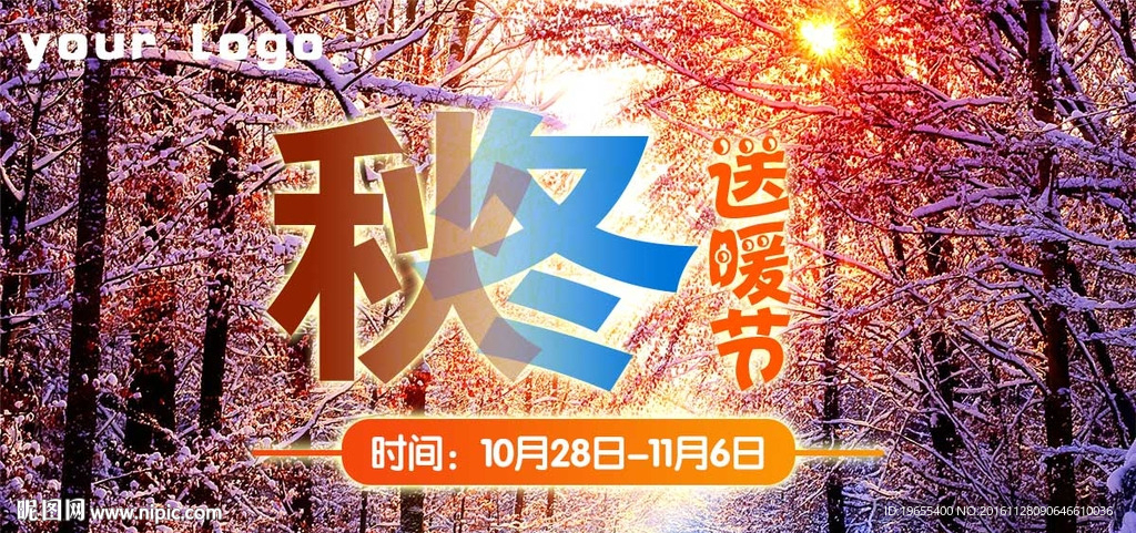 秋冬送暖节