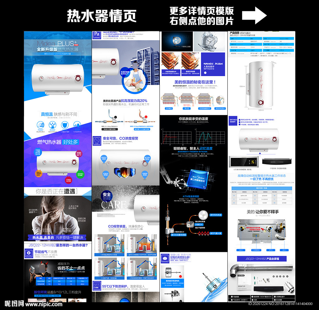 家用热水器详情页