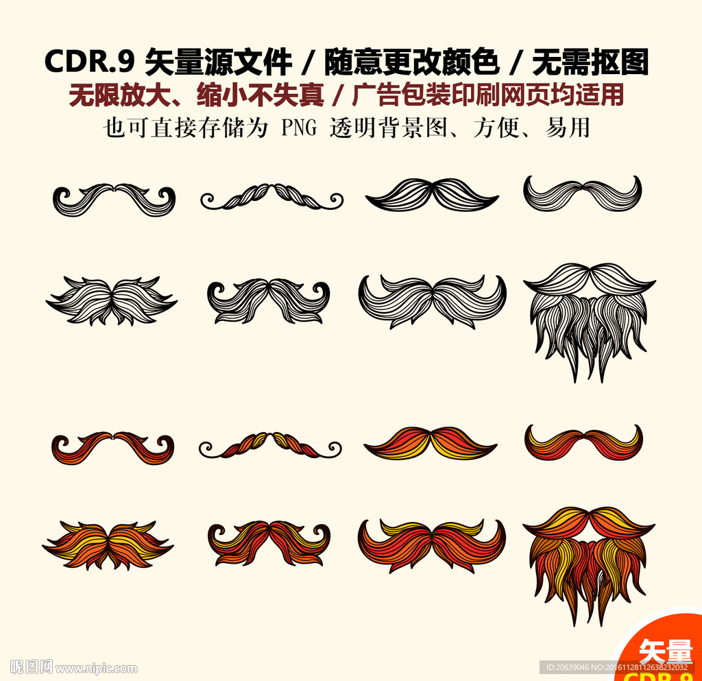 手绘胡子胡须设计矢量图