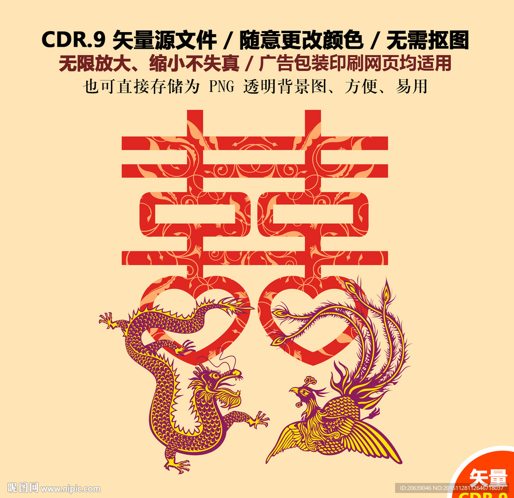 手绘龙凤呈祥窗花剪纸矢量图