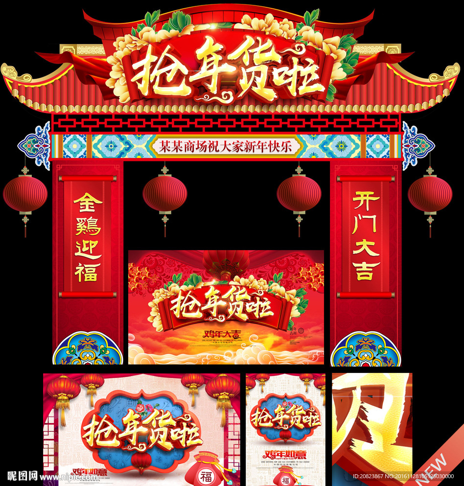 年货