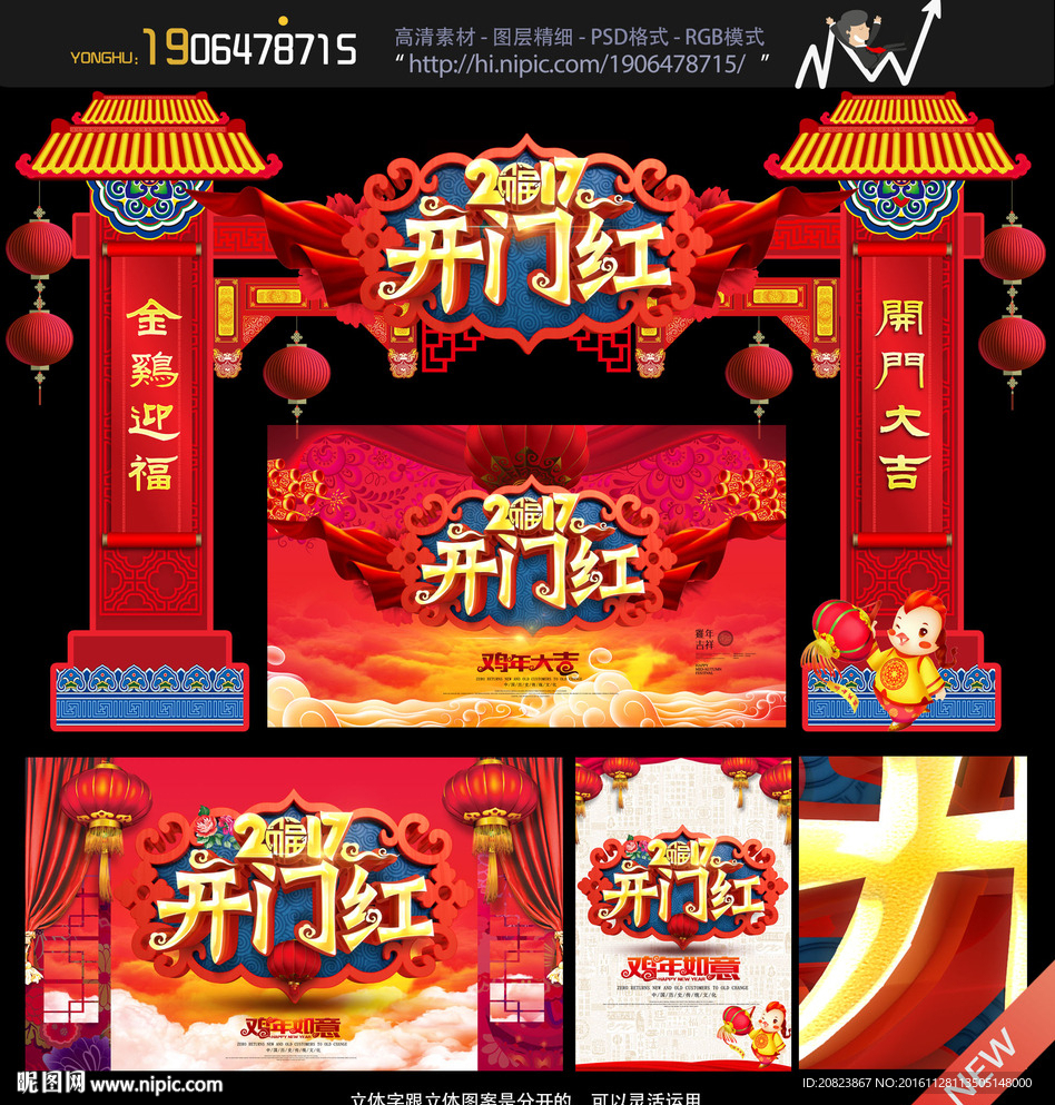 开门红