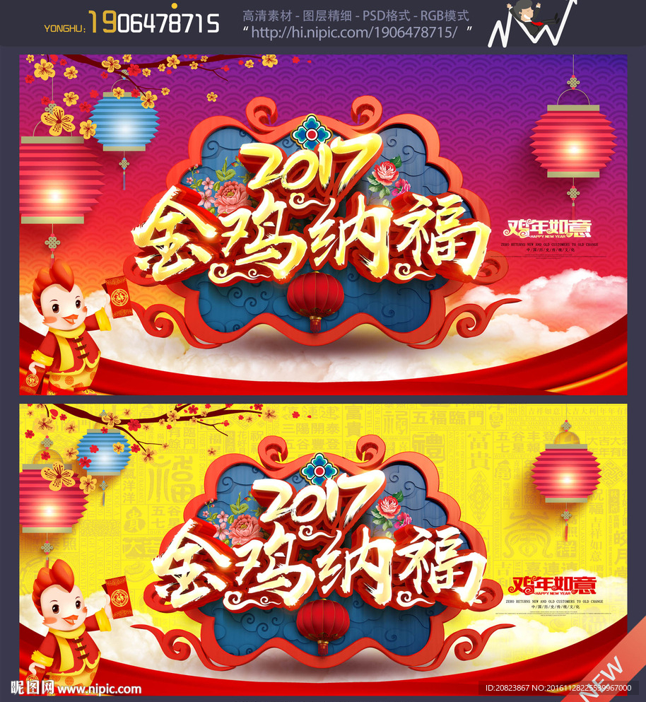 鸡年