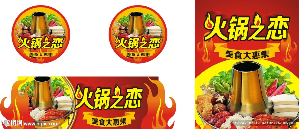 火锅节 火锅之恋