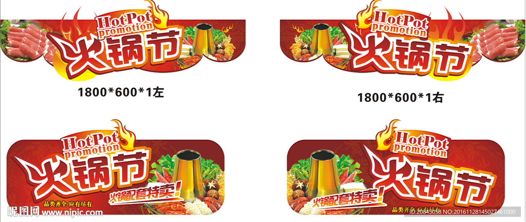 火锅节吊牌