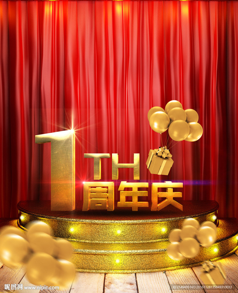 金色字周年庆海报智能模板