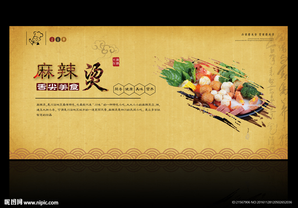 麻辣烫
