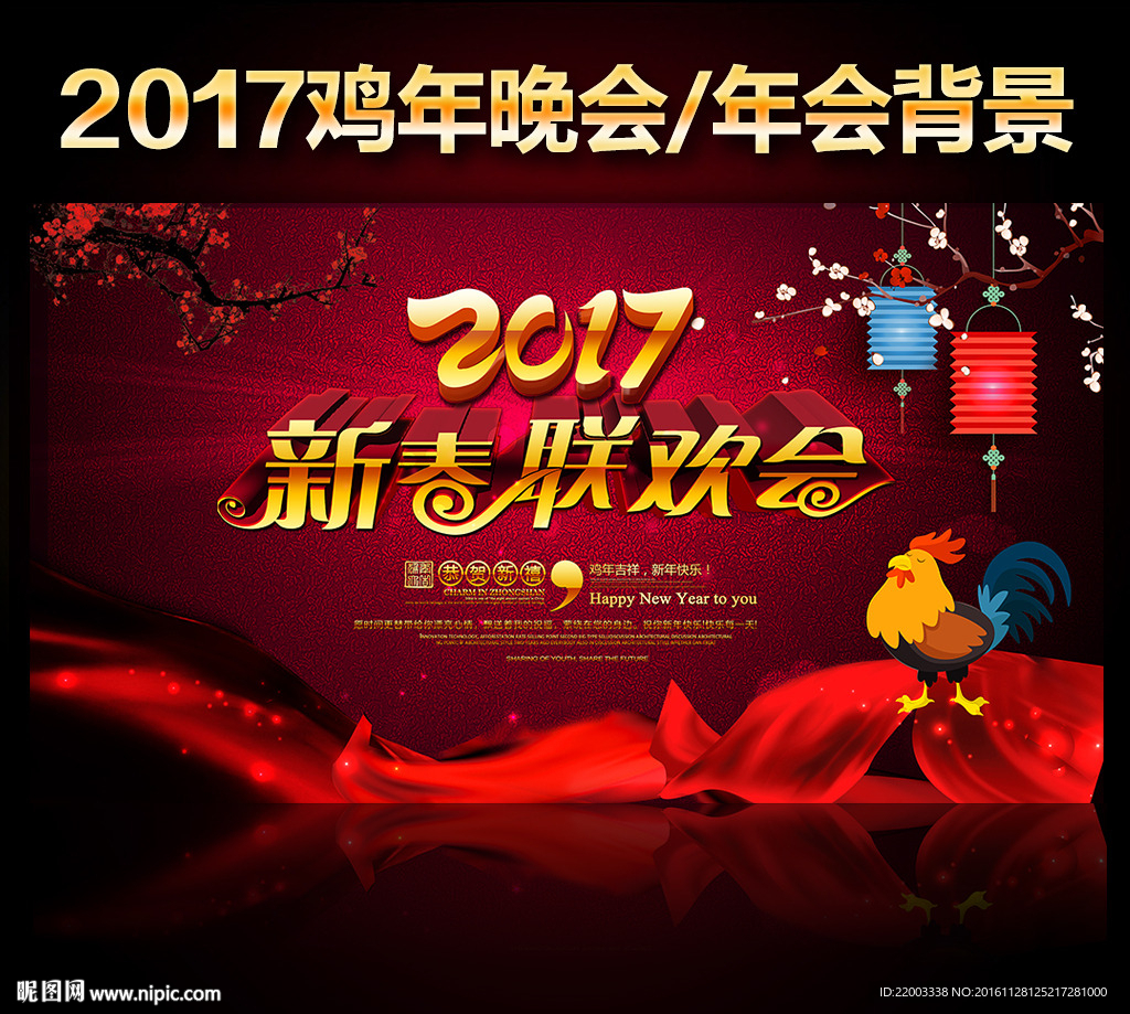 2017元旦新年晚会年会背景