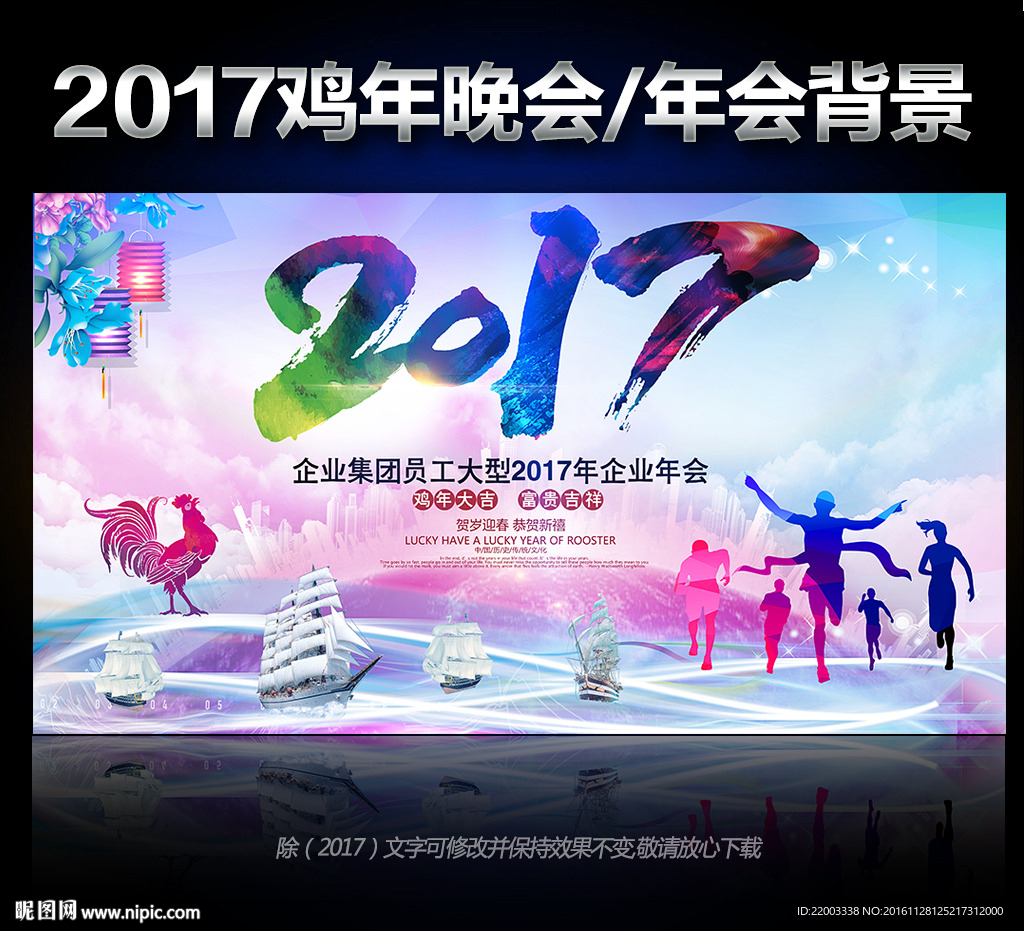 2017杨帆起航鸡年舞台背景