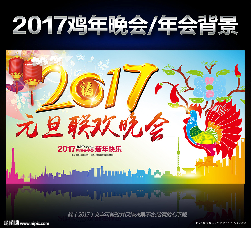 2017元旦晚会新年舞台背景