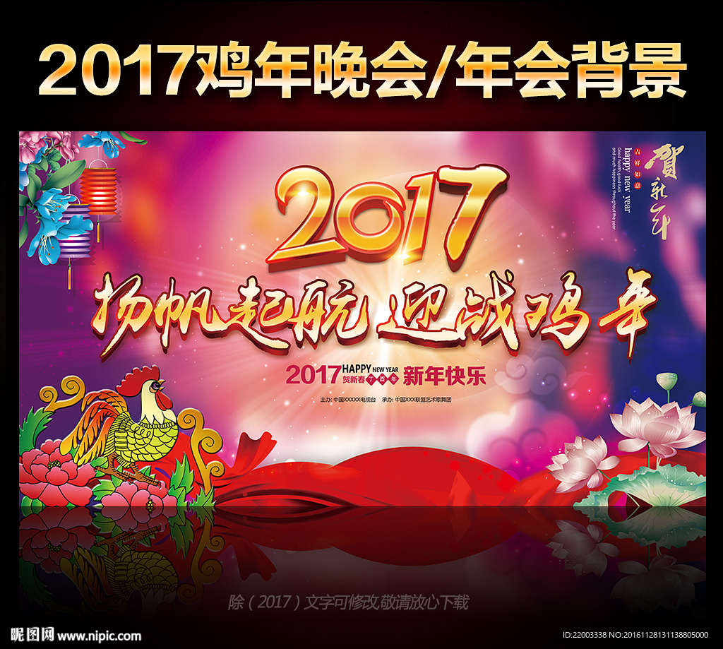 2017年鸡年元旦晚会企业年会