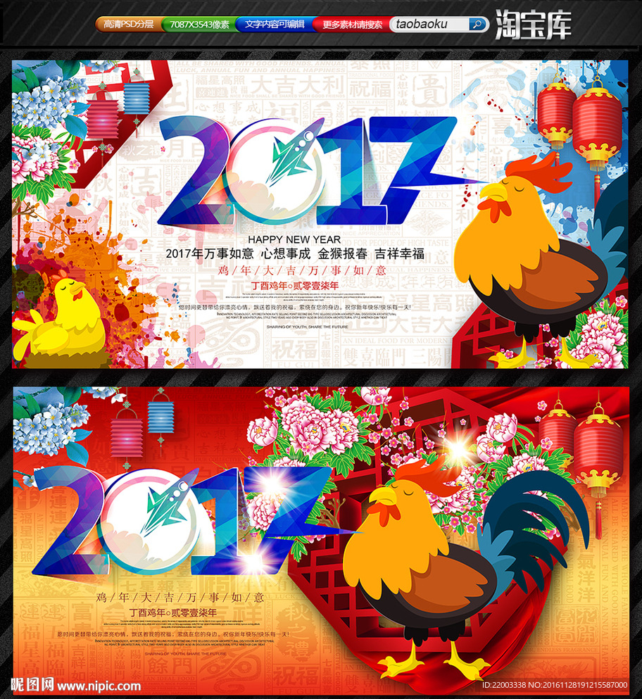 2017鸡年新年展板春节素材