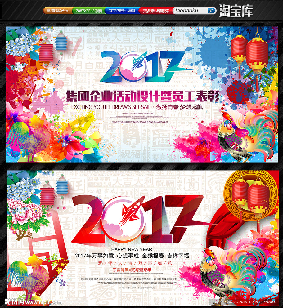 彩墨2017晚会企业年会背景展