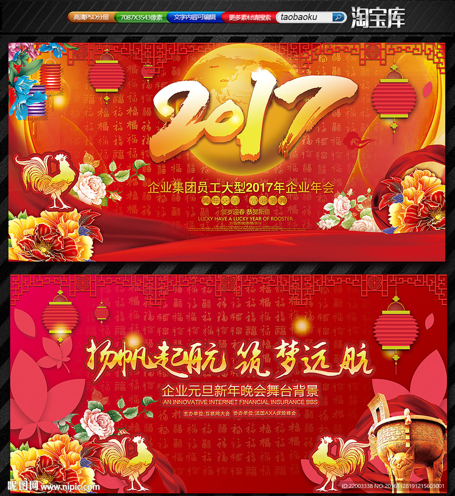 2017鸡年元旦新年晚会年会板
